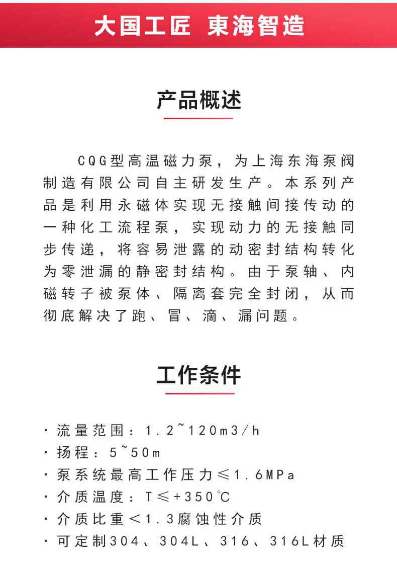 CQG型保温磁力泵_产品概述.jpg